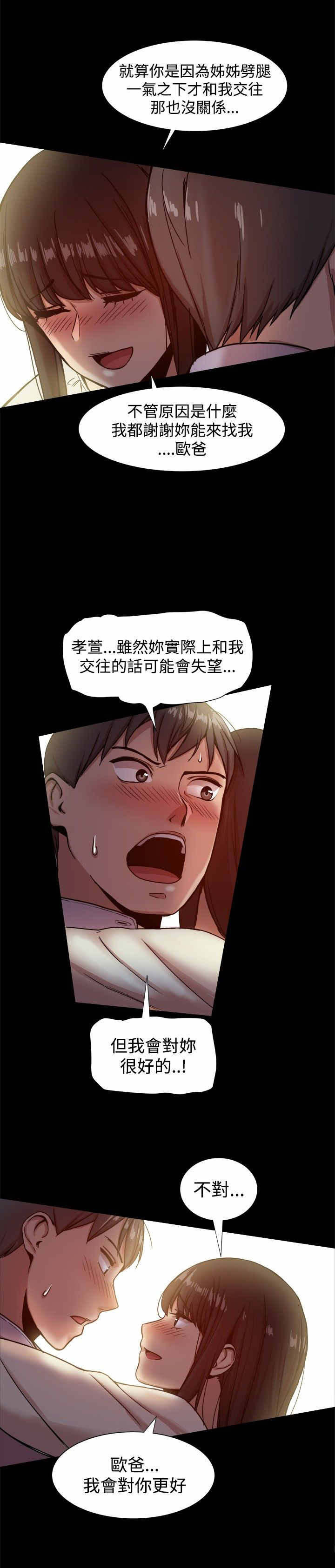《帮派女婿》第36章想和你交往 第4页