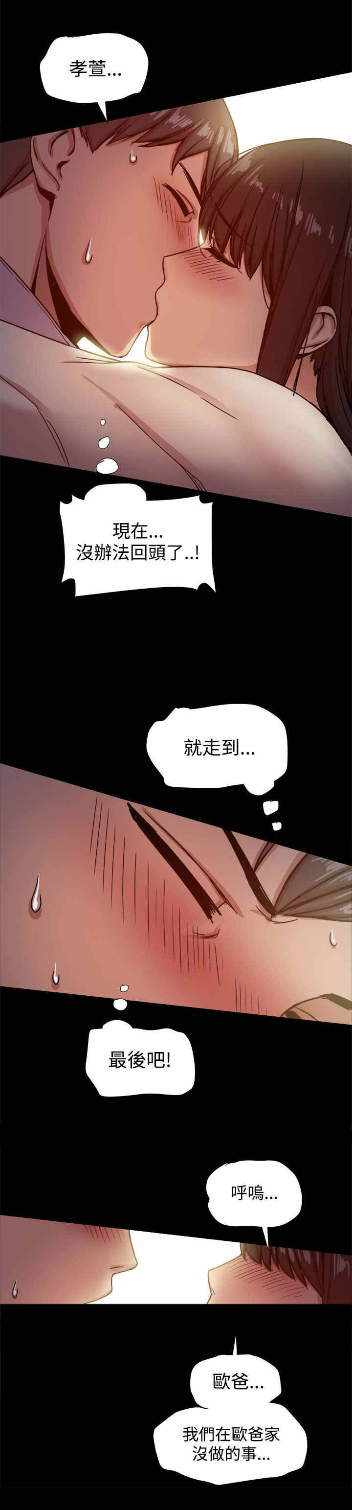 《帮派女婿》第36章想和你交往 第5页