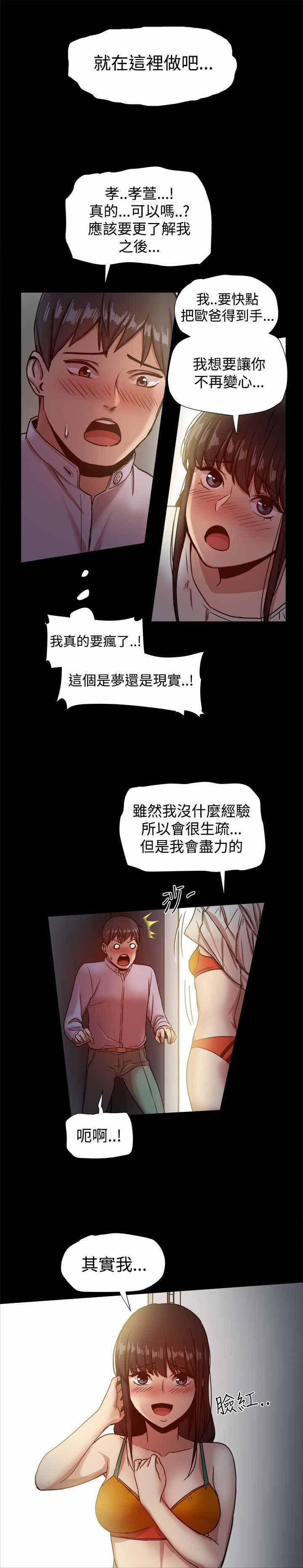 《帮派女婿》第36章想和你交往 第6页