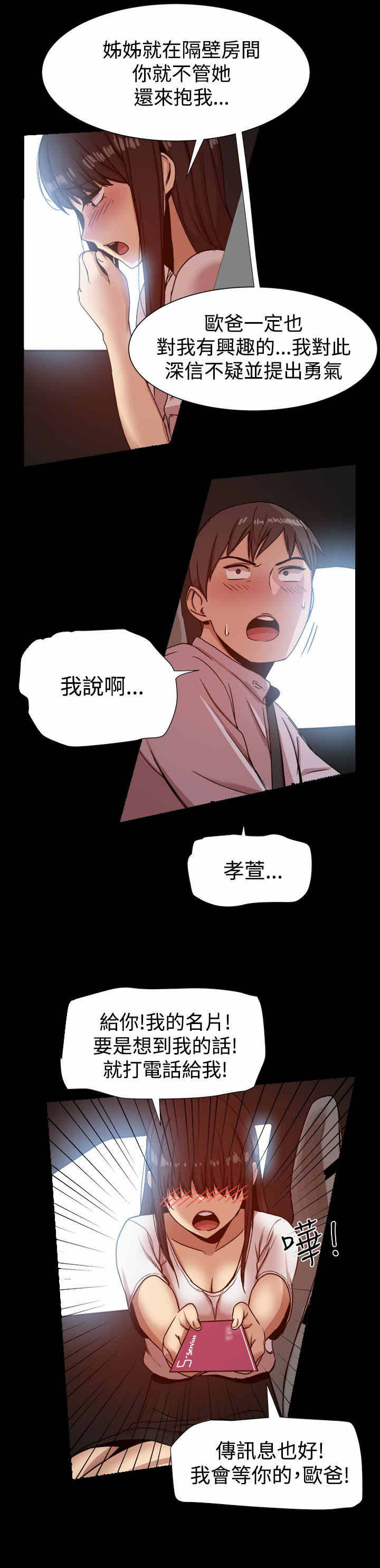 《帮派女婿》第34章见面 第3页
