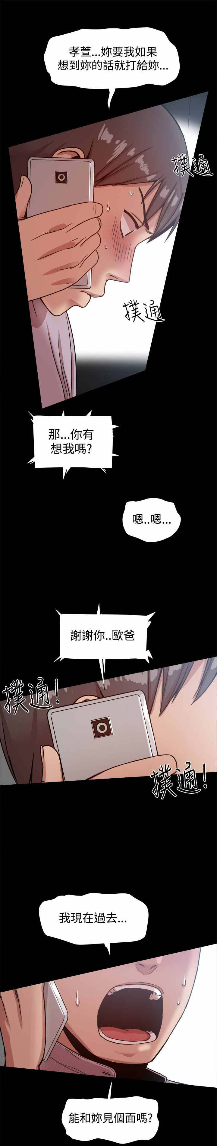 《帮派女婿》第34章见面 第7页