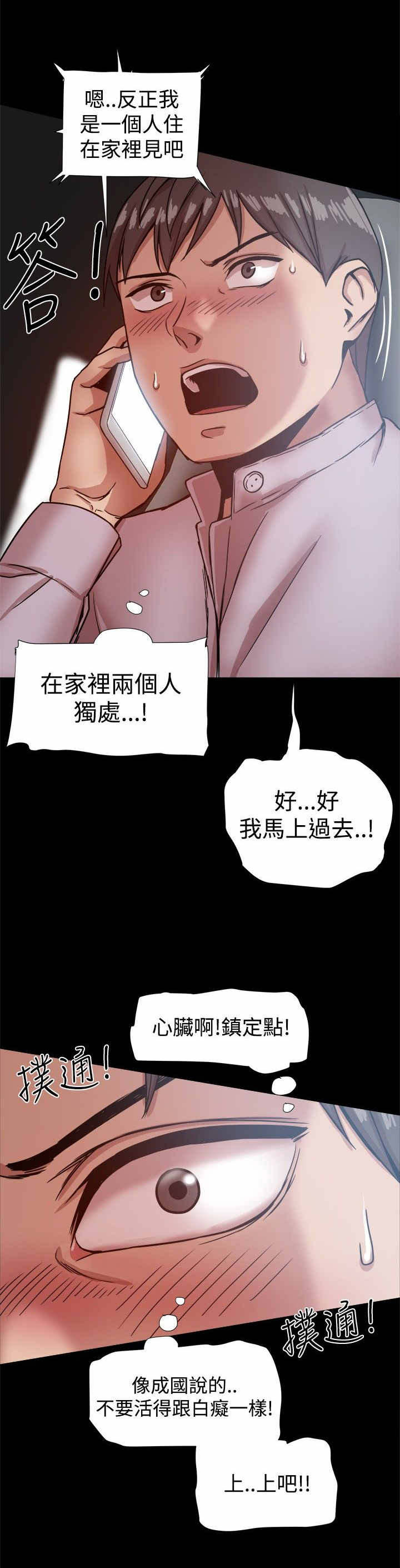 《帮派女婿》第34章见面 第8页