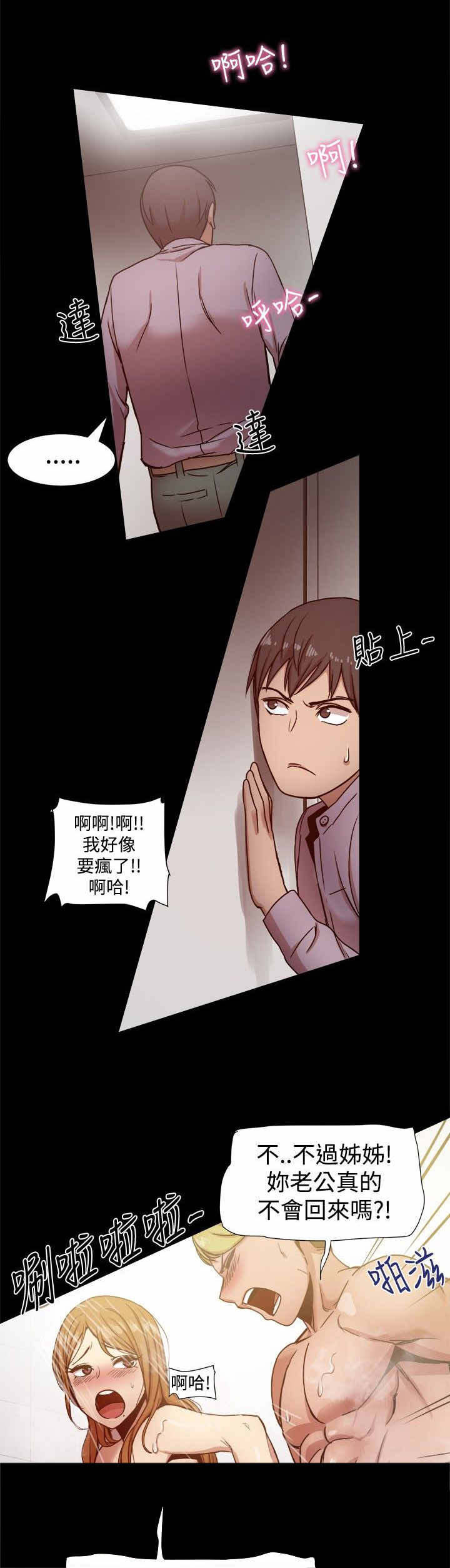 《帮派女婿》第29章误打误撞 第11页
