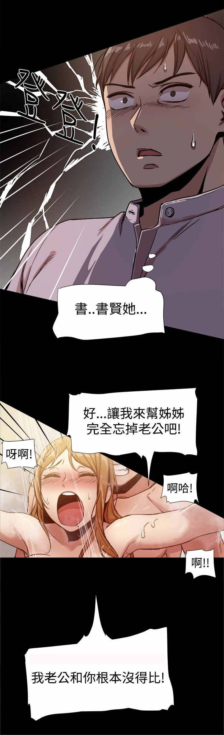 《帮派女婿》第29章误打误撞 第13页