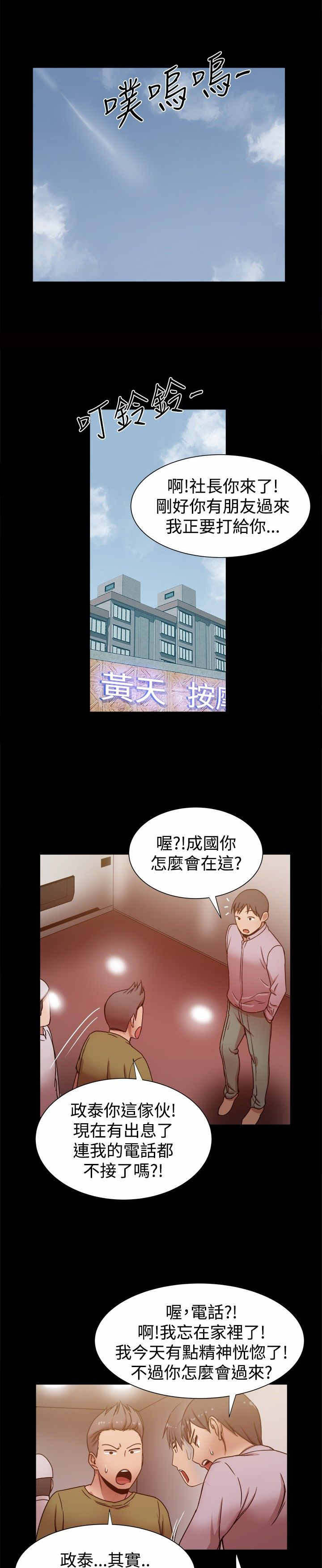 《帮派女婿》第29章误打误撞 第1页
