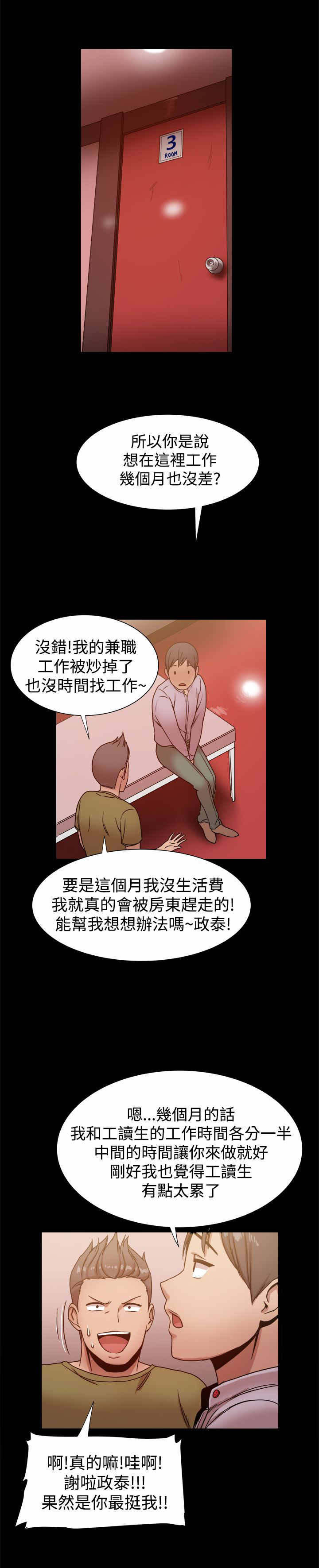 《帮派女婿》第29章误打误撞 第3页