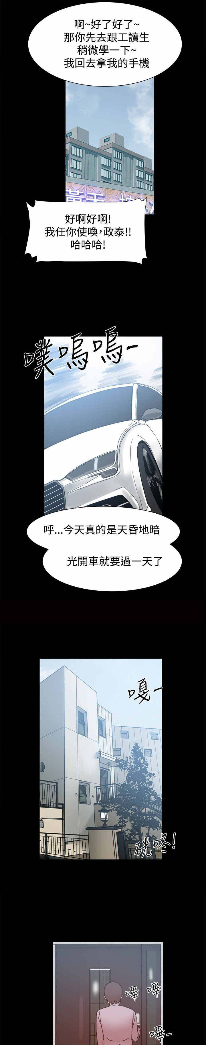 《帮派女婿》第29章误打误撞 第4页