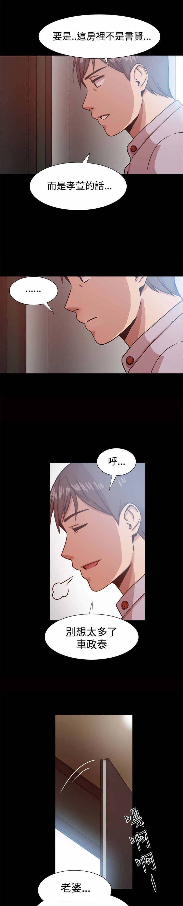 《帮派女婿》第29章误打误撞 第6页