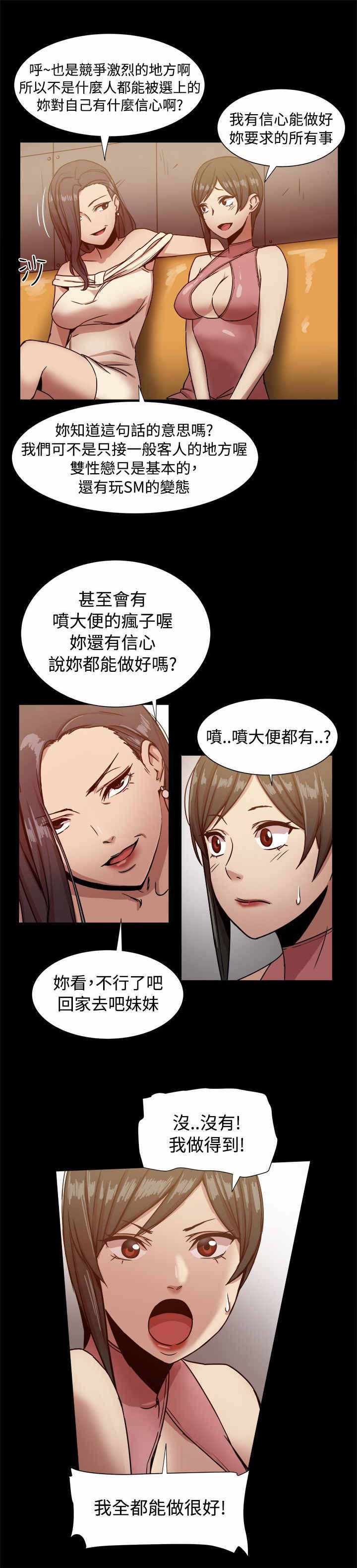 《帮派女婿》第32章面試通過 第1页