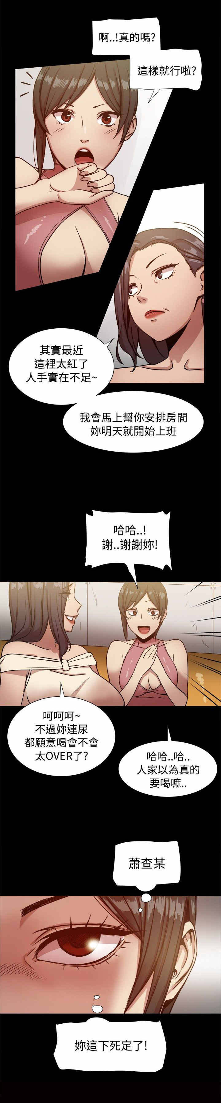 《帮派女婿》第32章面試通過 第7页