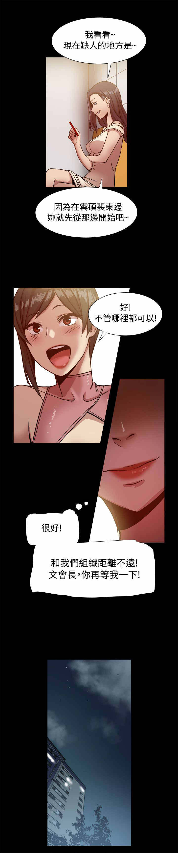 《帮派女婿》第32章面試通過 第8页