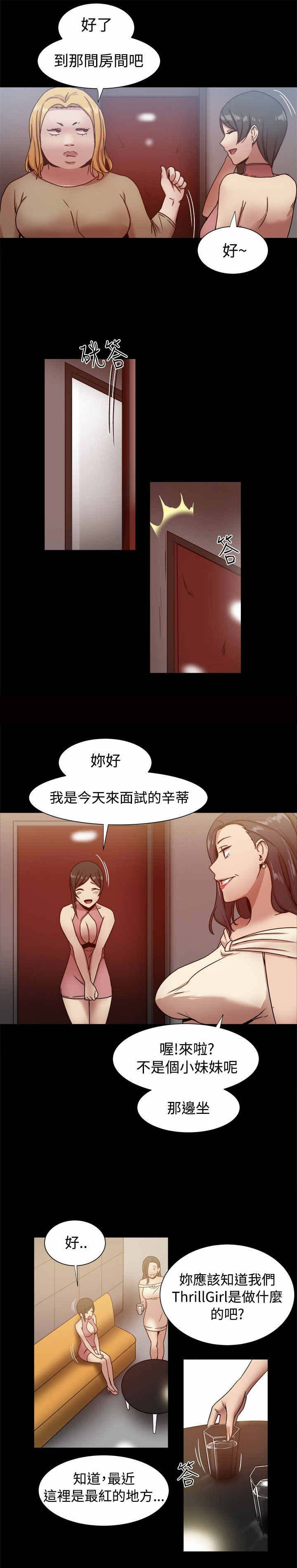 《帮派女婿》第31章ThrillGirls 第10页