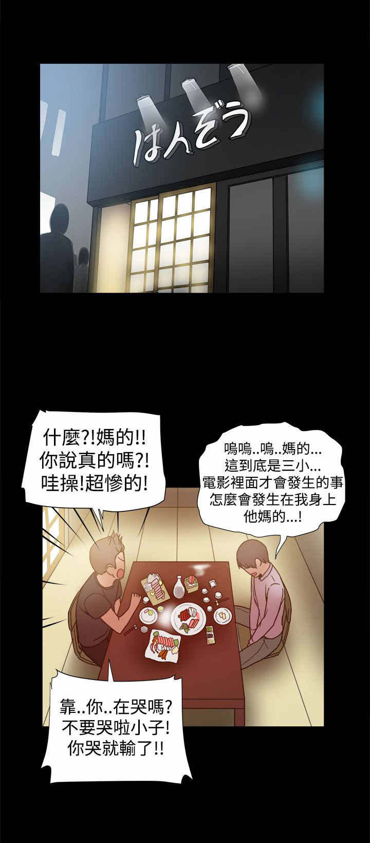 《帮派女婿》第31章ThrillGirls 第1页