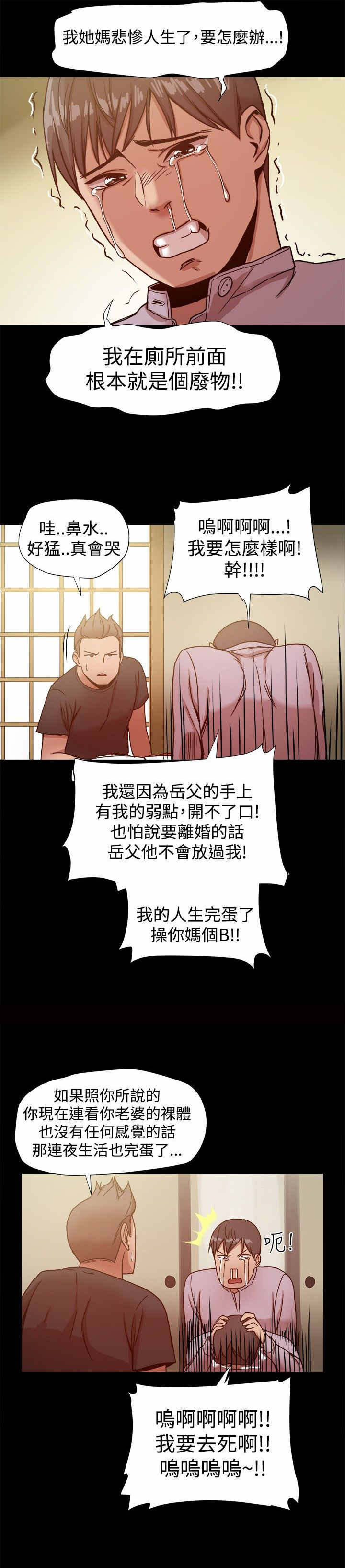 《帮派女婿》第31章ThrillGirls 第2页