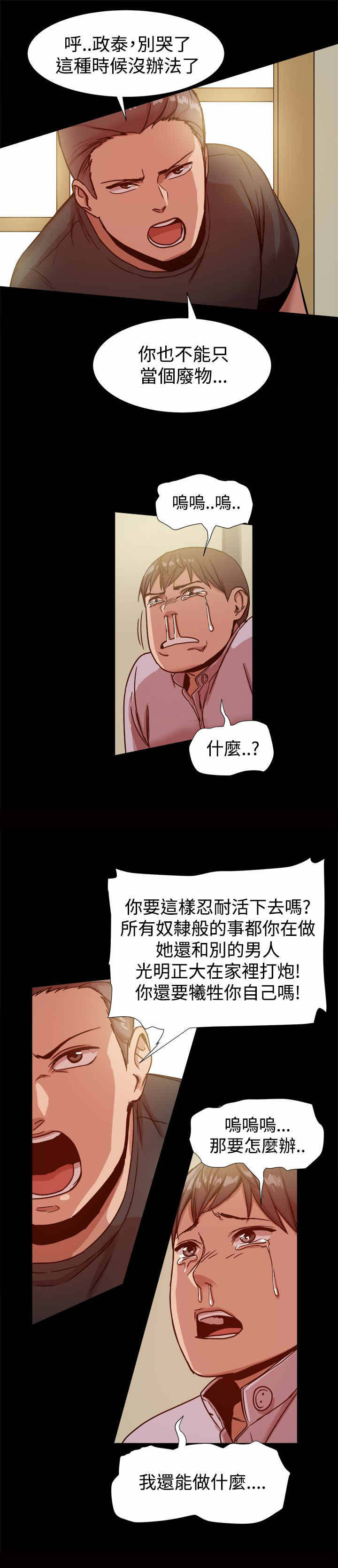 《帮派女婿》第31章ThrillGirls 第3页
