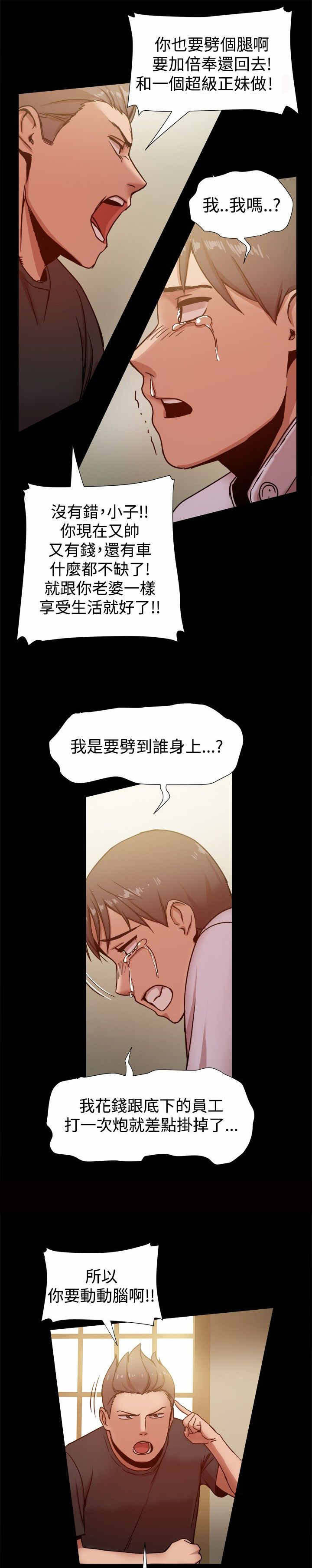 《帮派女婿》第31章ThrillGirls 第4页