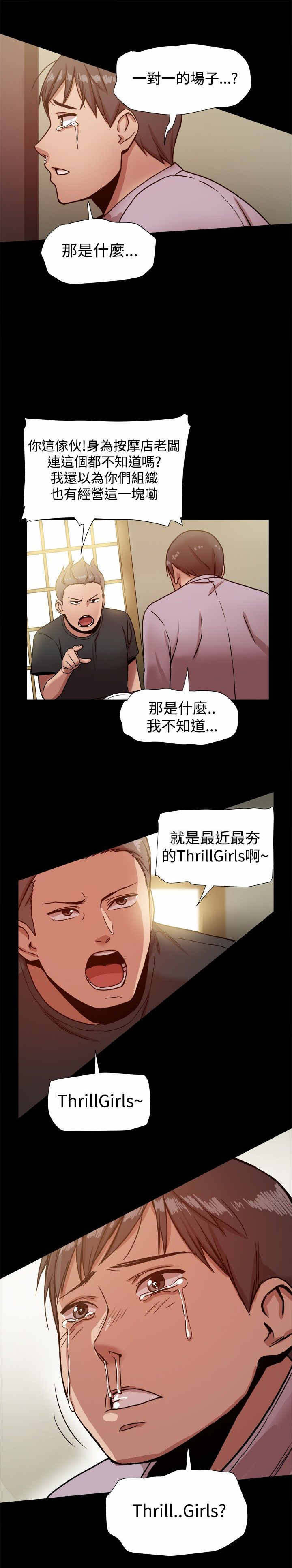 《帮派女婿》第31章ThrillGirls 第6页
