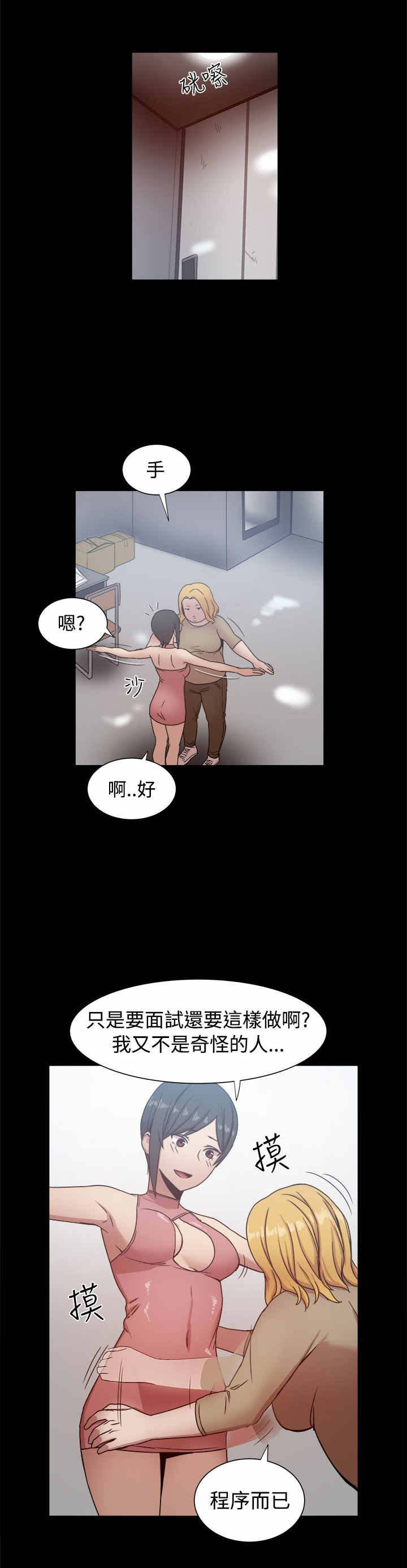 《帮派女婿》第31章ThrillGirls 第9页