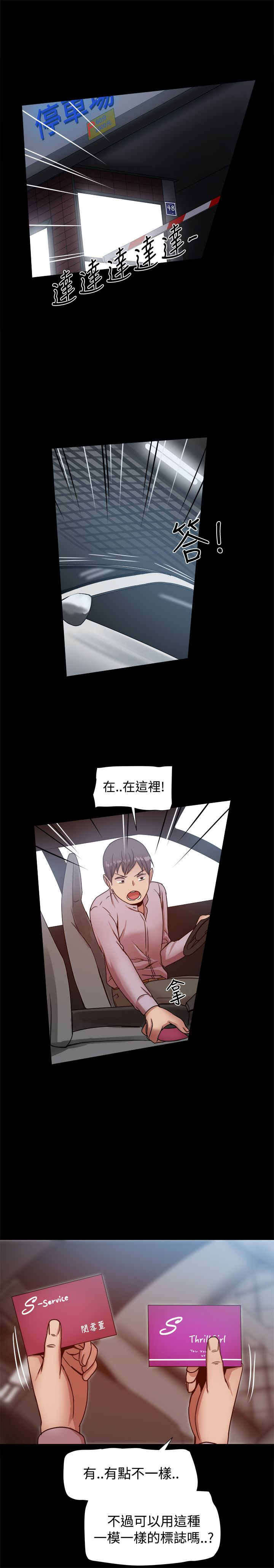 《帮派女婿》第33章孝宣也在ThrillGirls 第11页