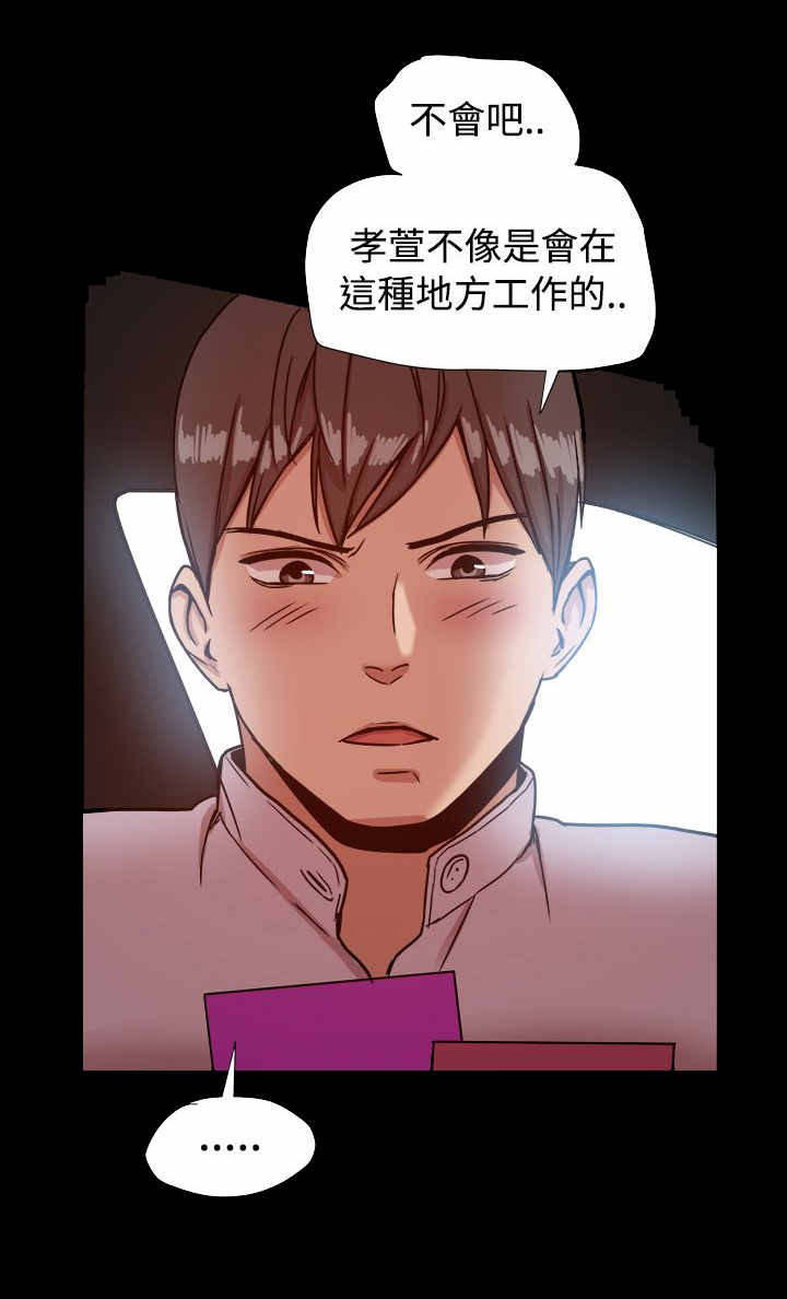 《帮派女婿》第33章孝宣也在ThrillGirls 第12页