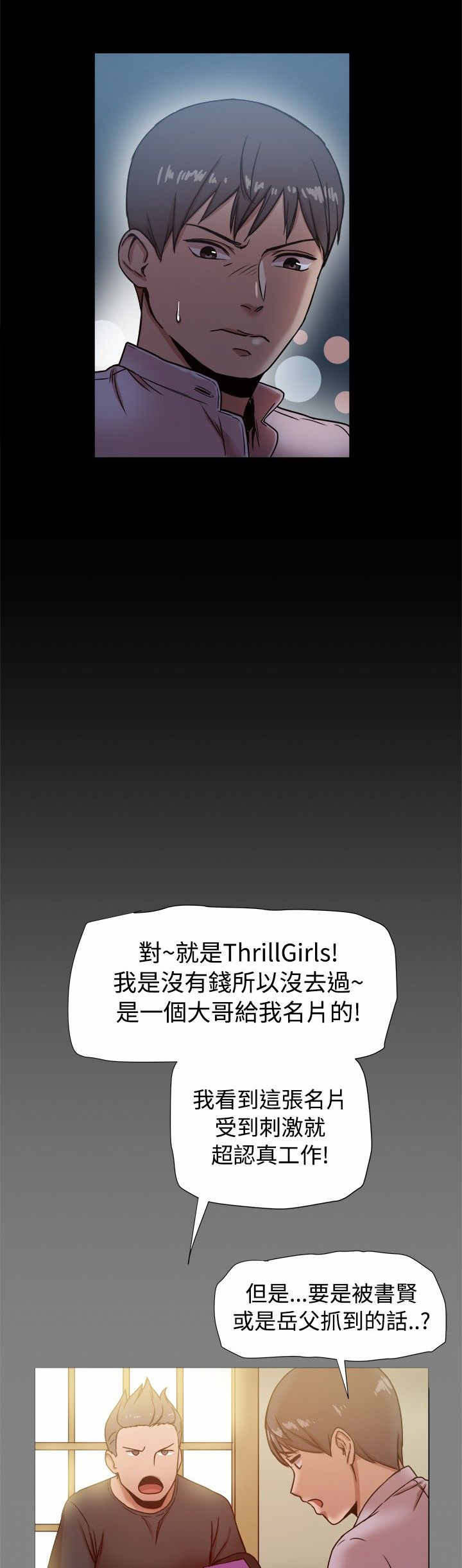 《帮派女婿》第33章孝宣也在ThrillGirls 第1页