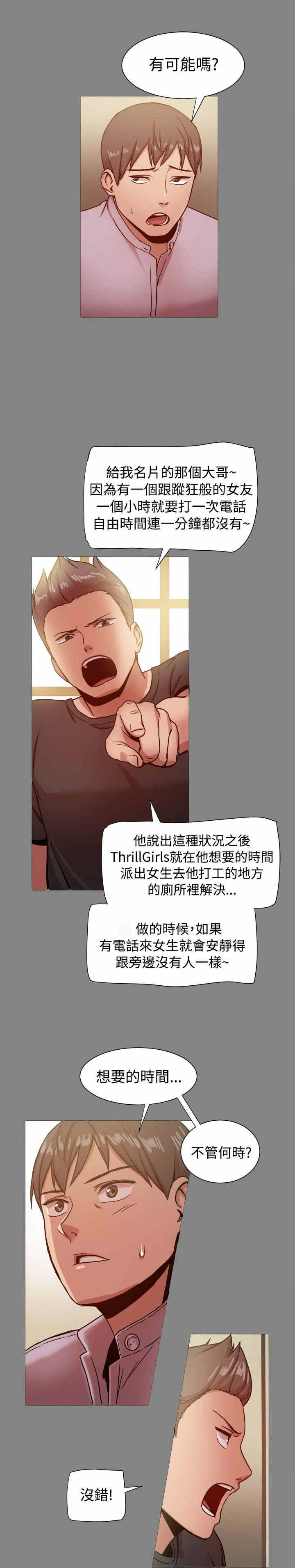 《帮派女婿》第33章孝宣也在ThrillGirls 第3页