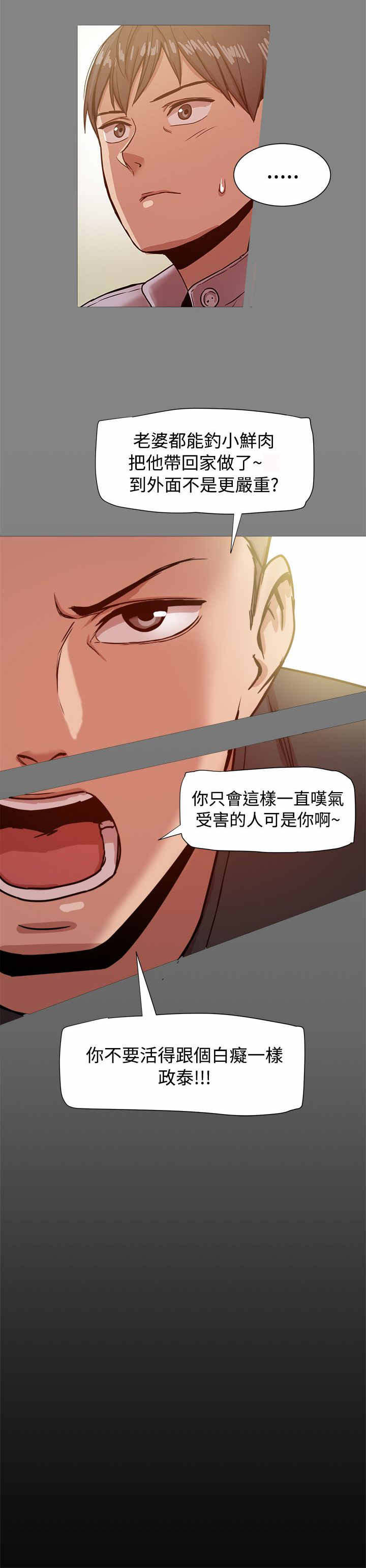 《帮派女婿》第33章孝宣也在ThrillGirls 第5页