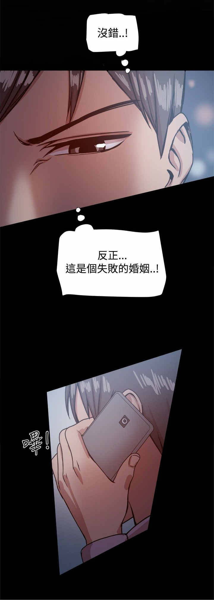 《帮派女婿》第33章孝宣也在ThrillGirls 第7页