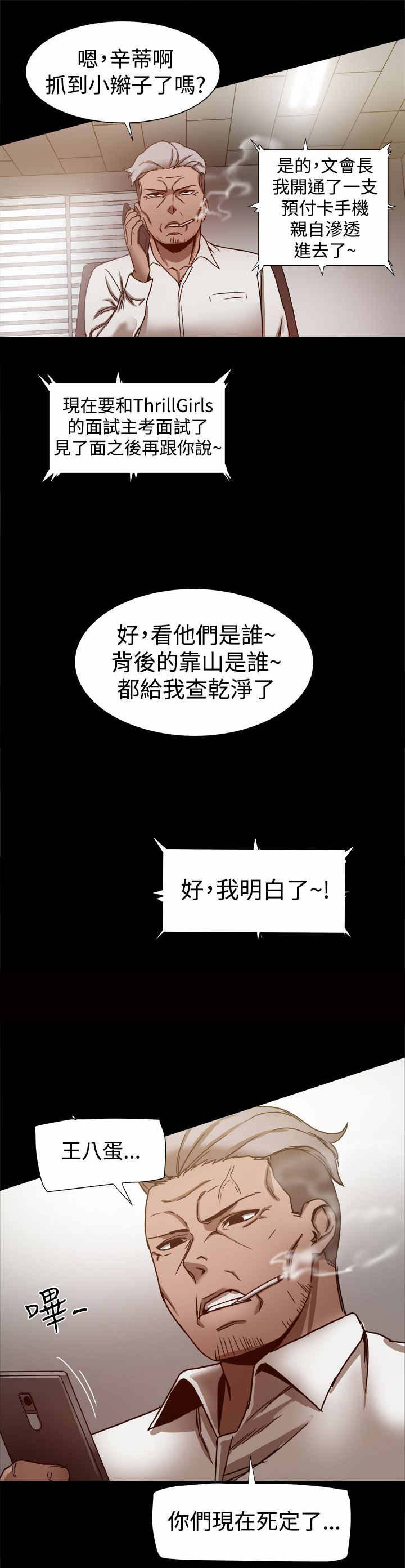 《帮派女婿》第30章悲痛欲绝 第11页
