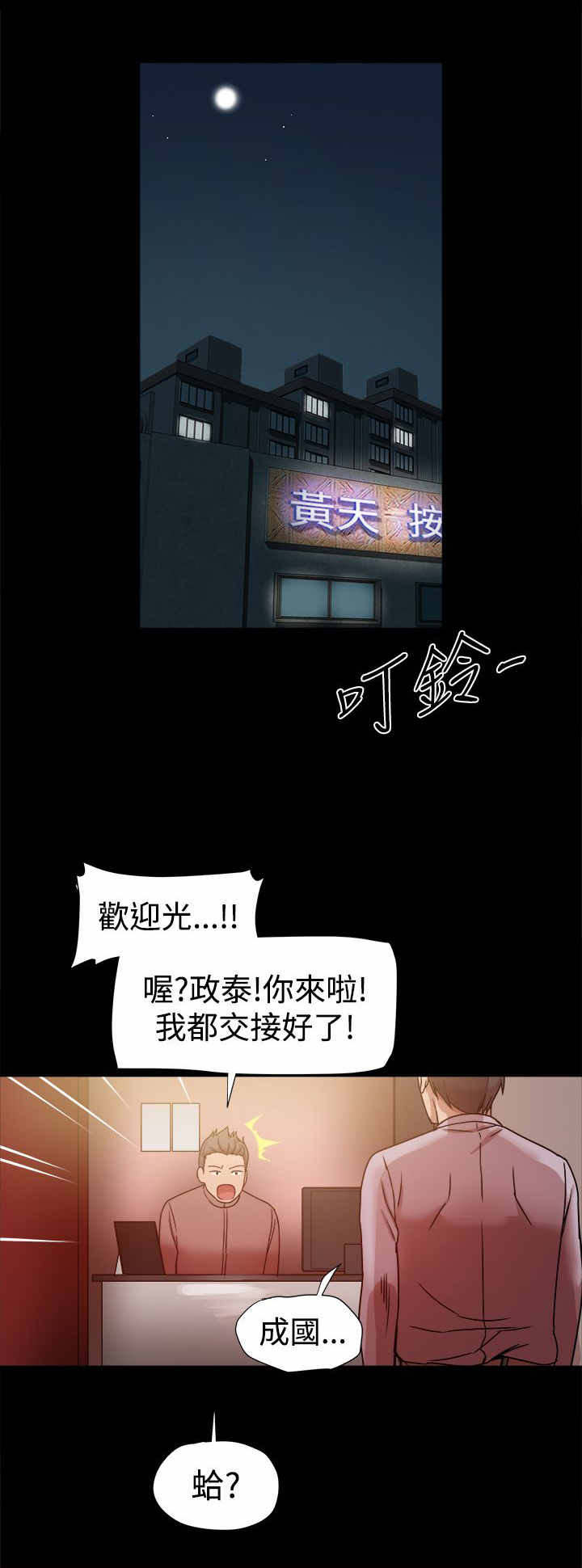 《帮派女婿》第30章悲痛欲绝 第12页