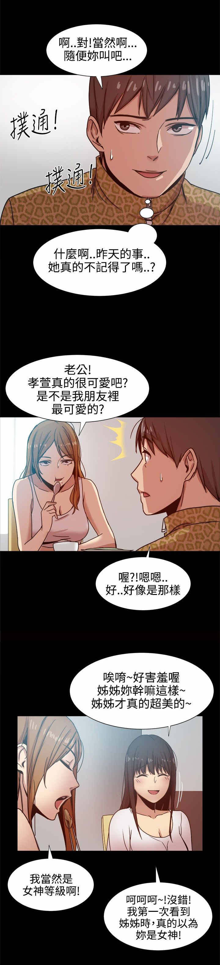 《帮派女婿》第26章惊险一问 第3页
