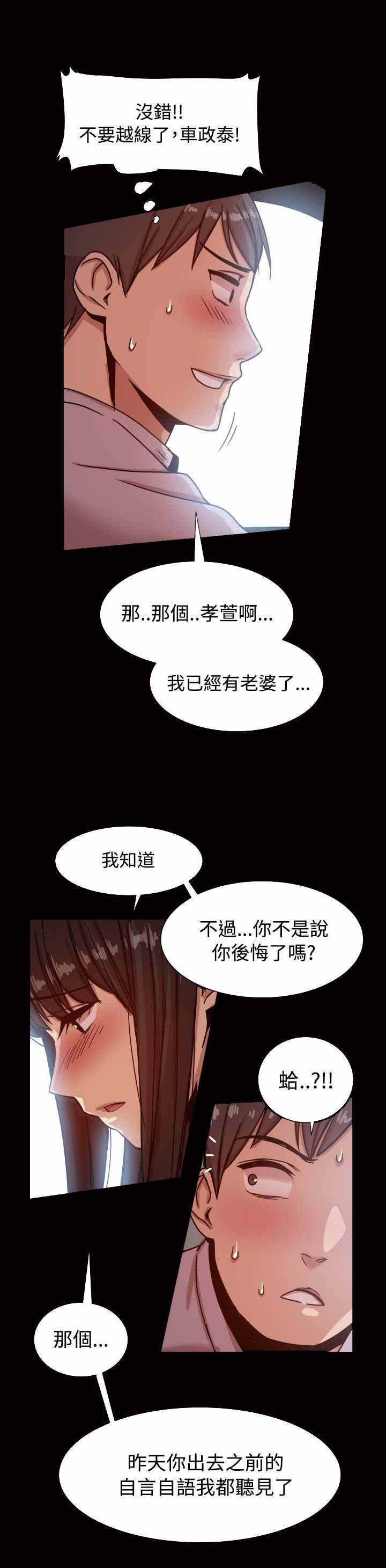 《帮派女婿》第27章她都知道？ 第10页
