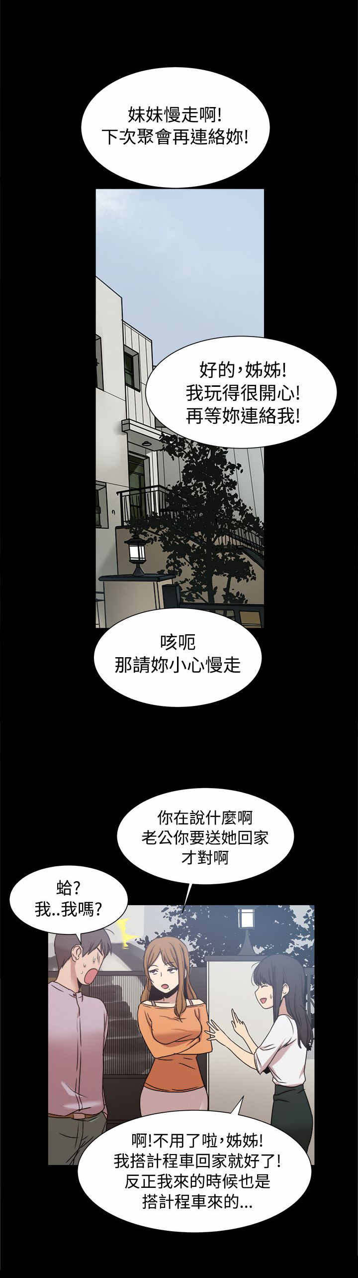 《帮派女婿》第27章她都知道？ 第1页