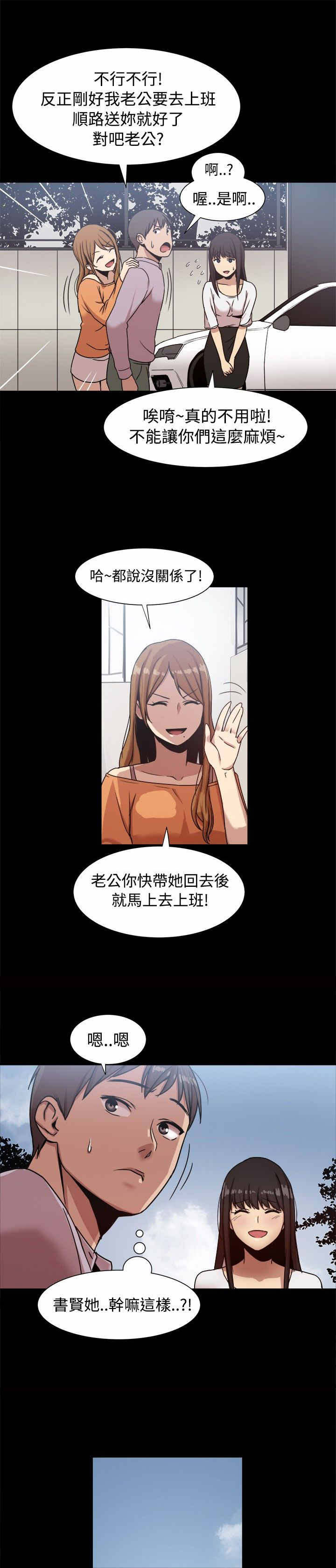 《帮派女婿》第27章她都知道？ 第2页