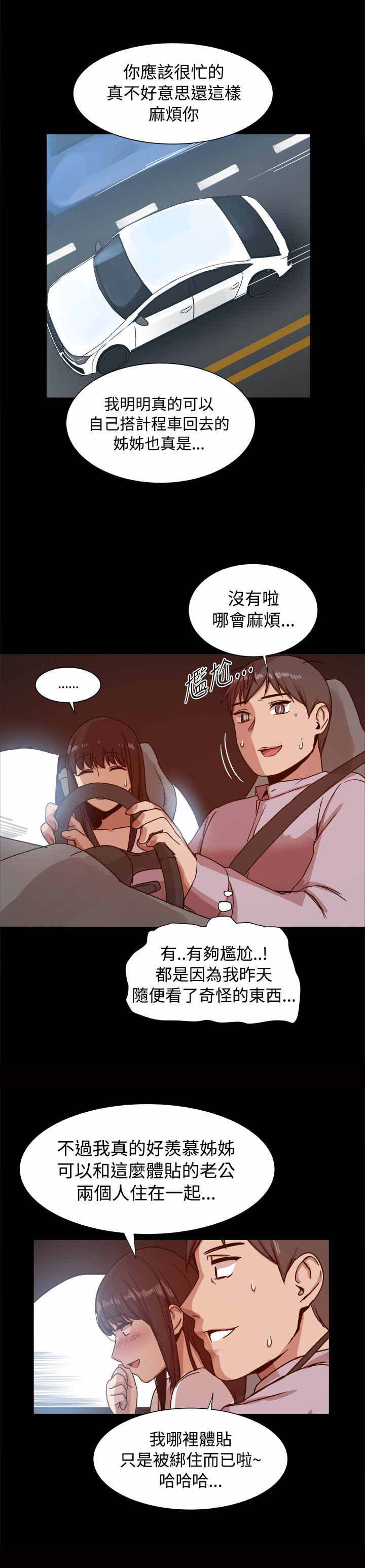 《帮派女婿》第27章她都知道？ 第4页