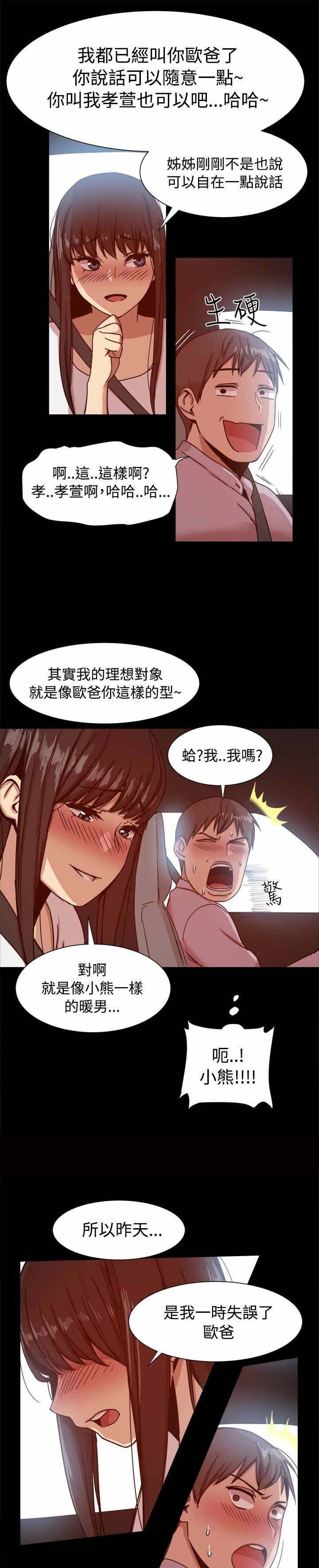 《帮派女婿》第27章她都知道？ 第5页