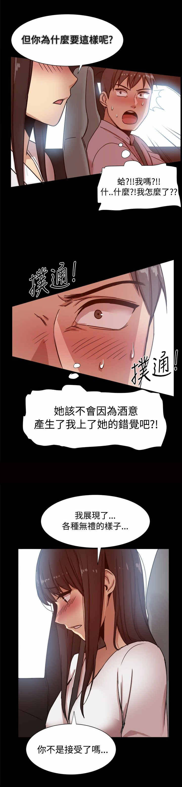 《帮派女婿》第27章她都知道？ 第7页