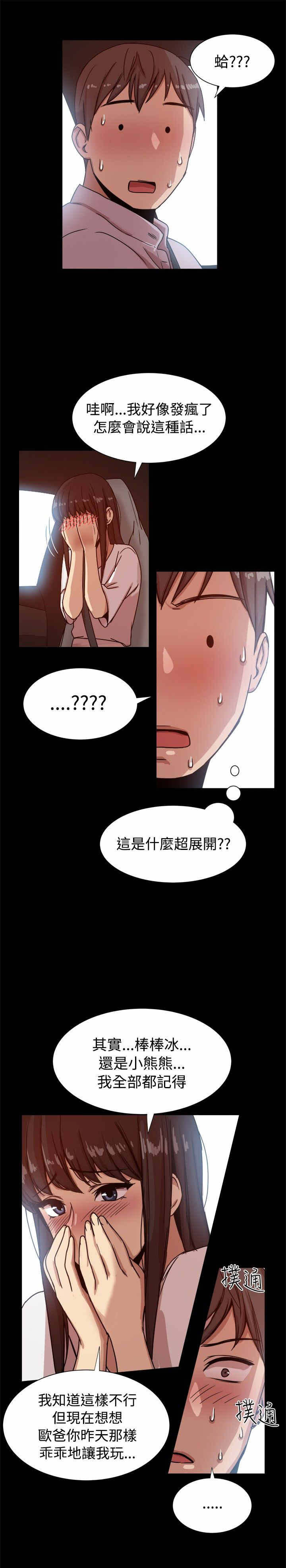 《帮派女婿》第27章她都知道？ 第8页