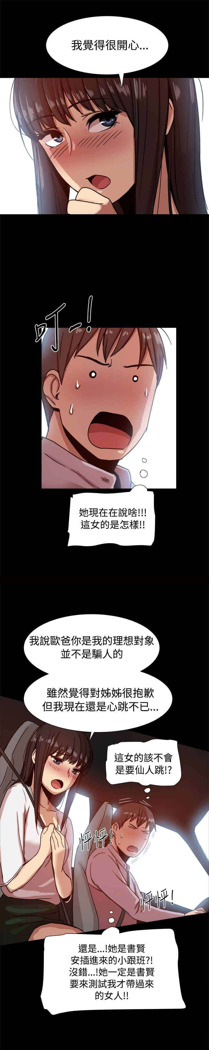 《帮派女婿》第27章她都知道？ 第9页