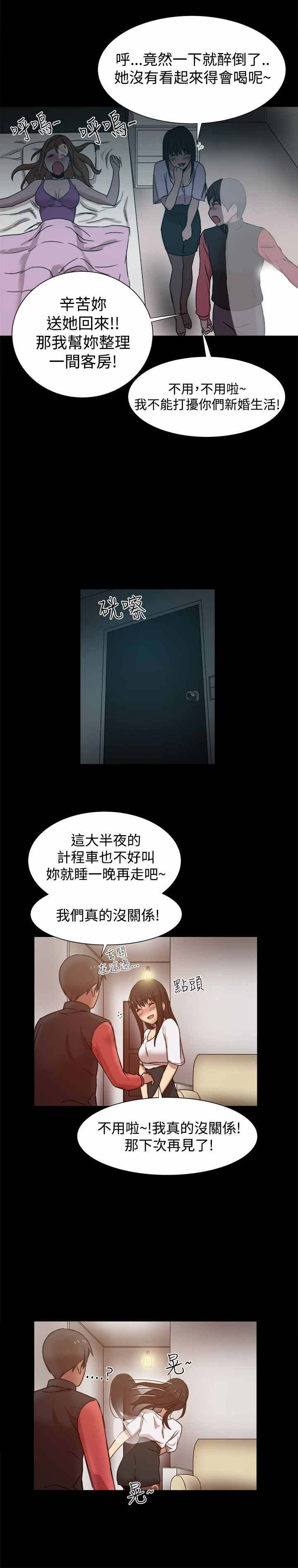 《帮派女婿》第24章机会 第3页