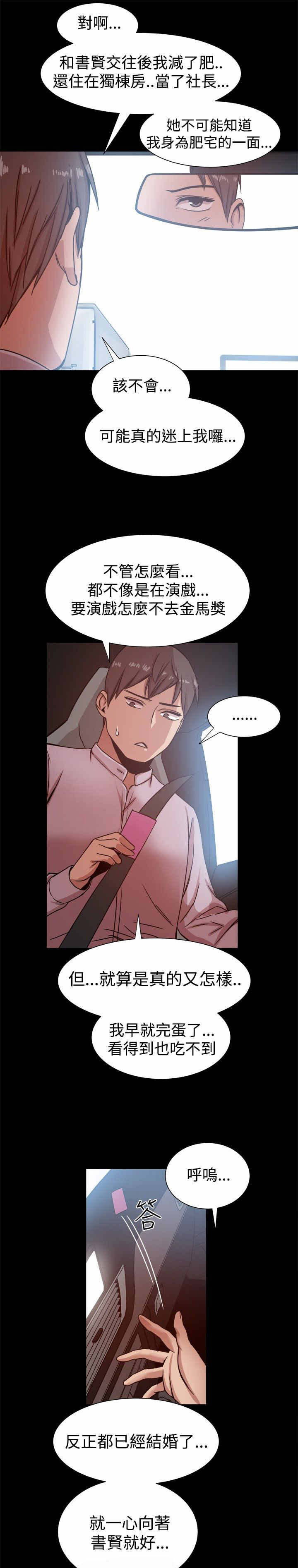 《帮派女婿》第28章迷上我？ 第10页