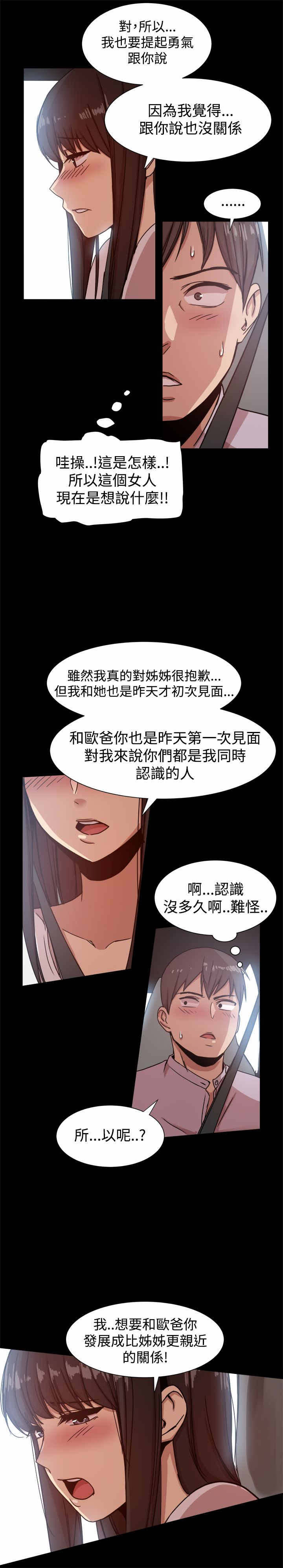 《帮派女婿》第28章迷上我？ 第2页