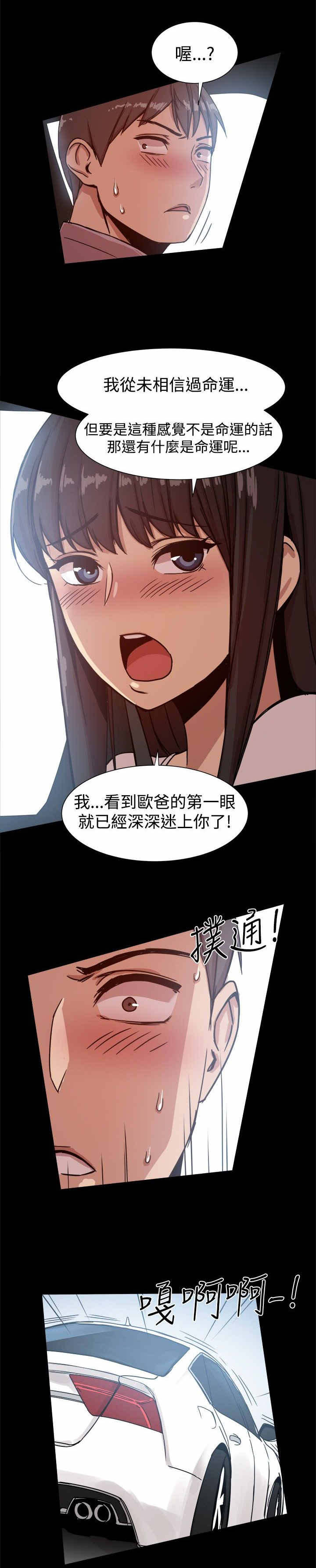 《帮派女婿》第28章迷上我？ 第3页