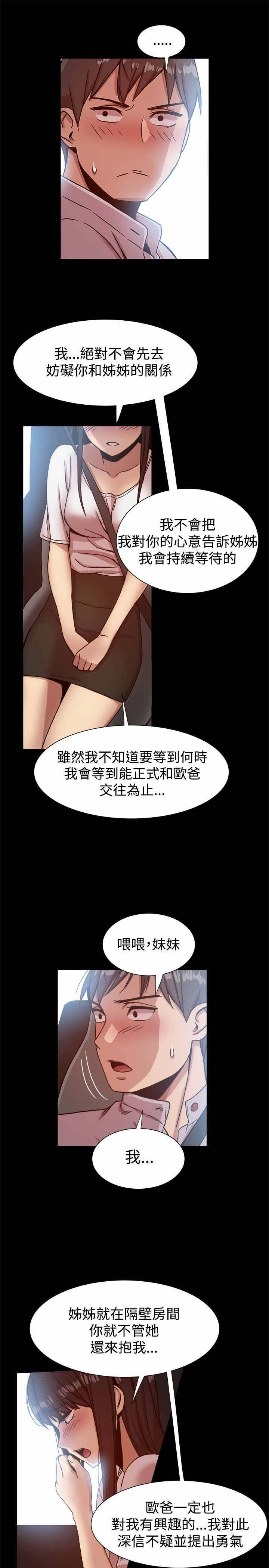 《帮派女婿》第28章迷上我？ 第5页