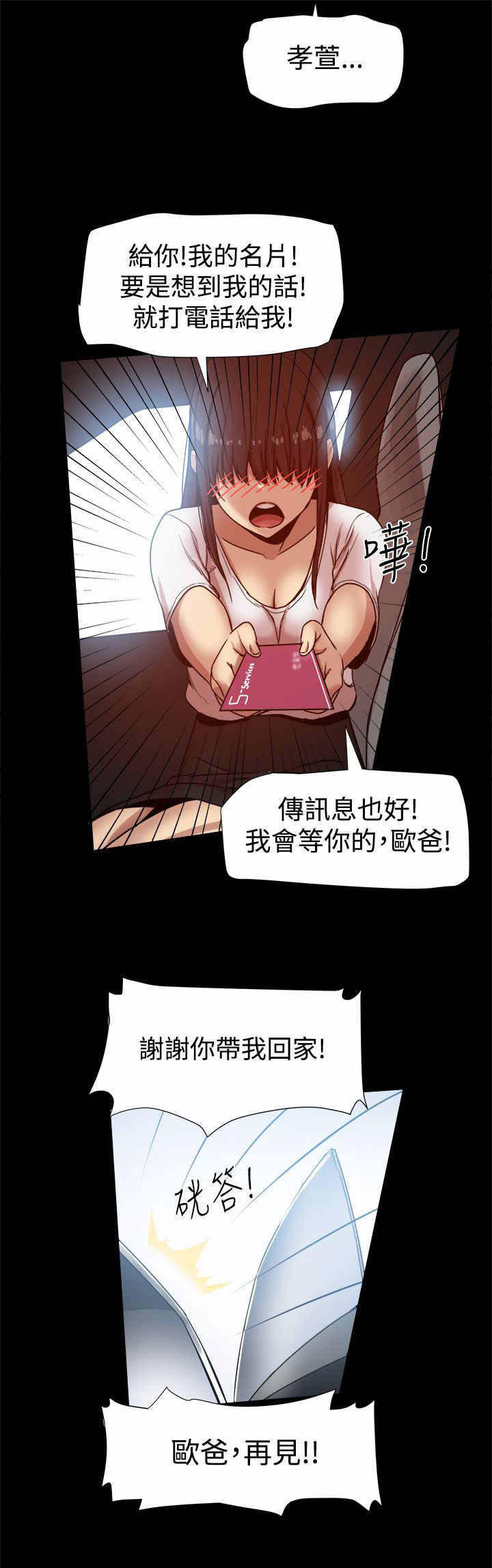 《帮派女婿》第28章迷上我？ 第7页