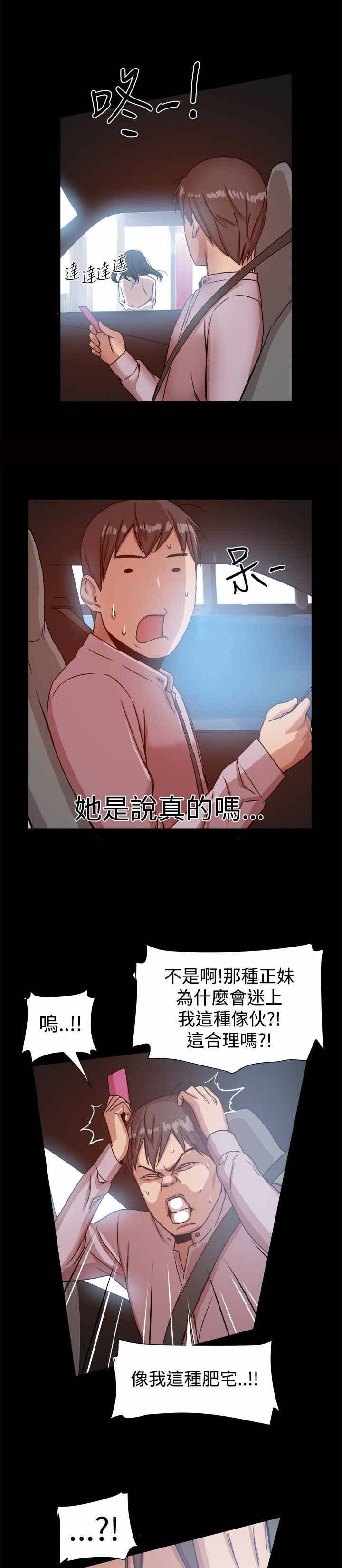 《帮派女婿》第28章迷上我？ 第8页