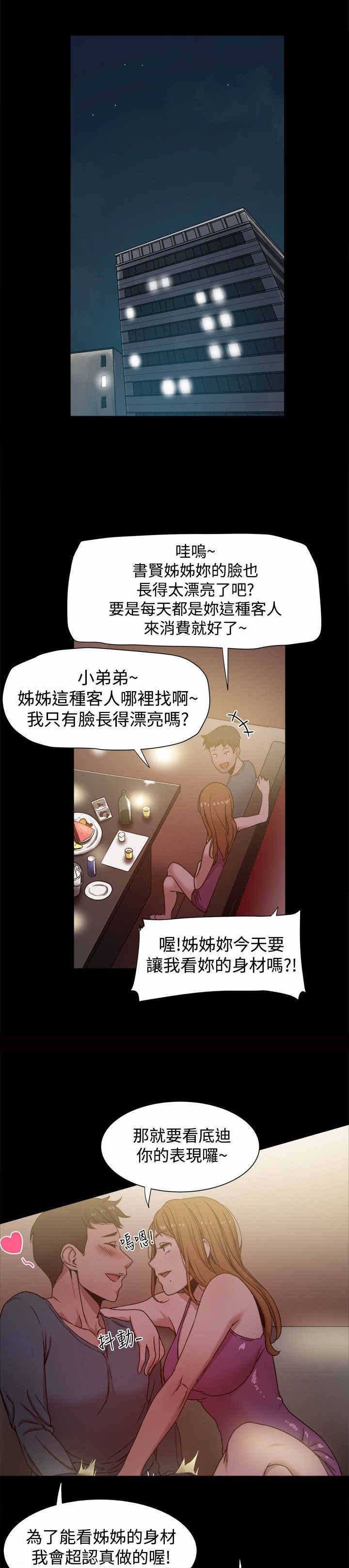 《帮派女婿》第23章后悔不已 第1页