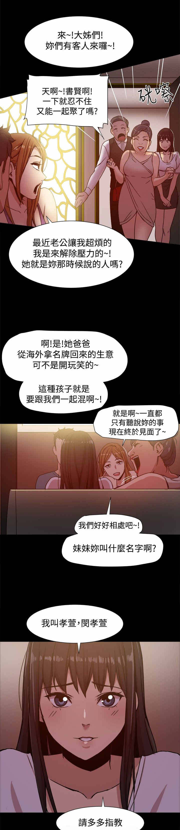 《帮派女婿》第23章后悔不已 第3页