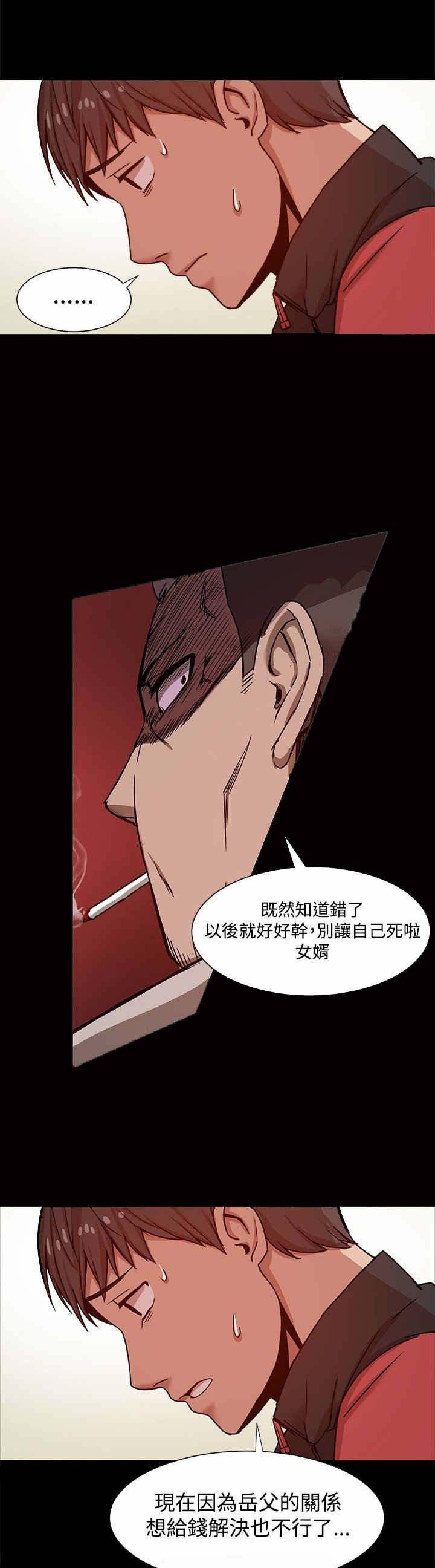 《帮派女婿》第23章后悔不已 第6页