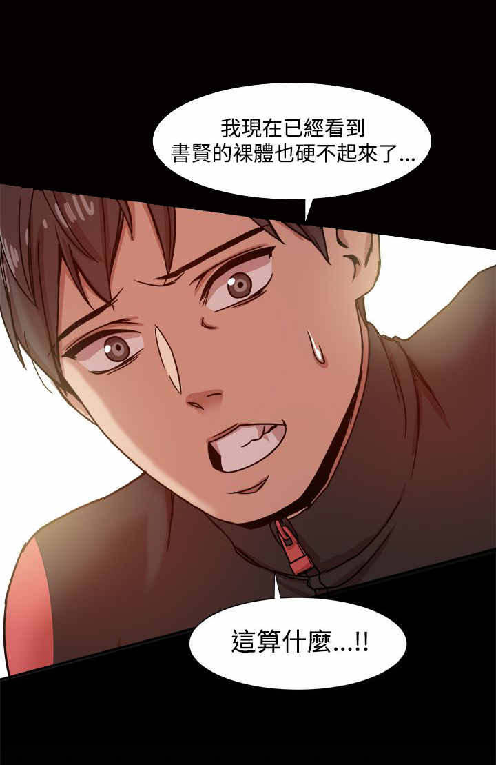 《帮派女婿》第23章后悔不已 第7页